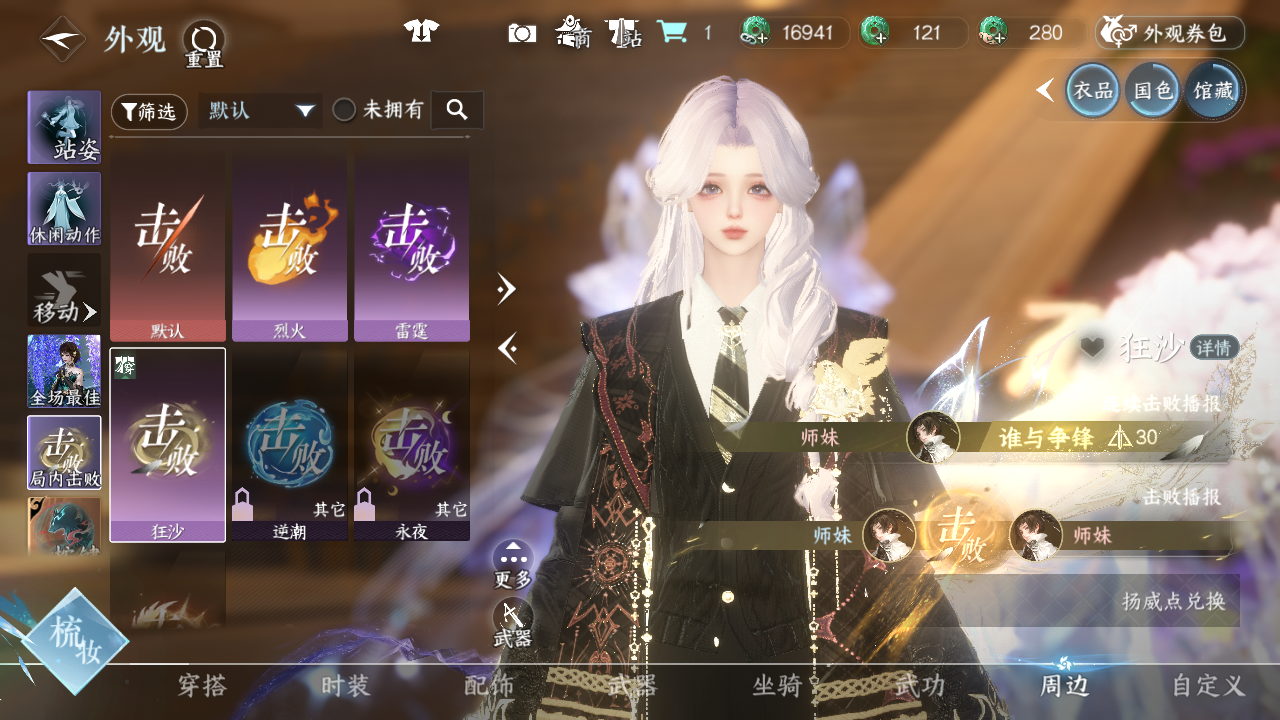 NSHWO44359逆水寒手游账号详情图24