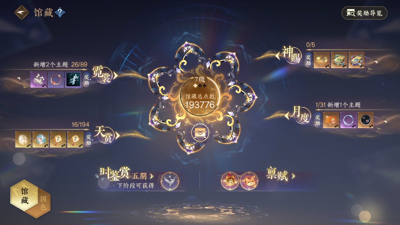 NSHWO44359逆水寒手游账号详情图26