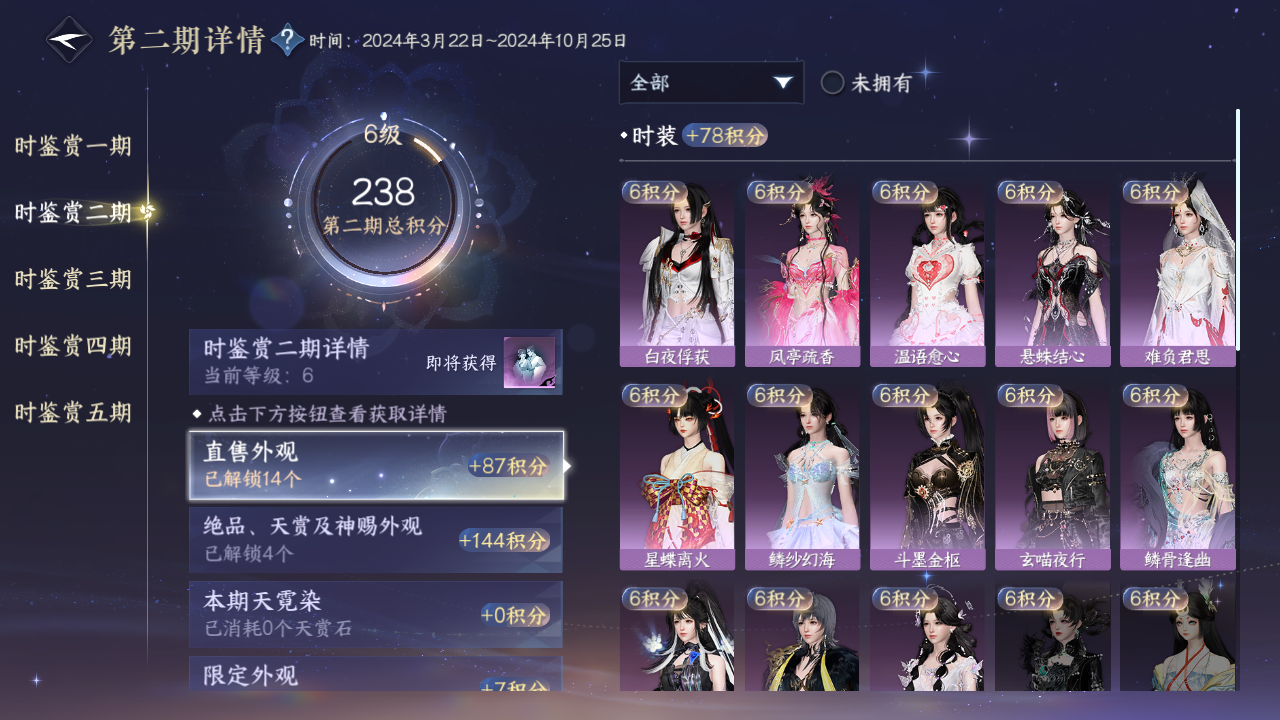 NSHWO44359逆水寒手游账号详情图29