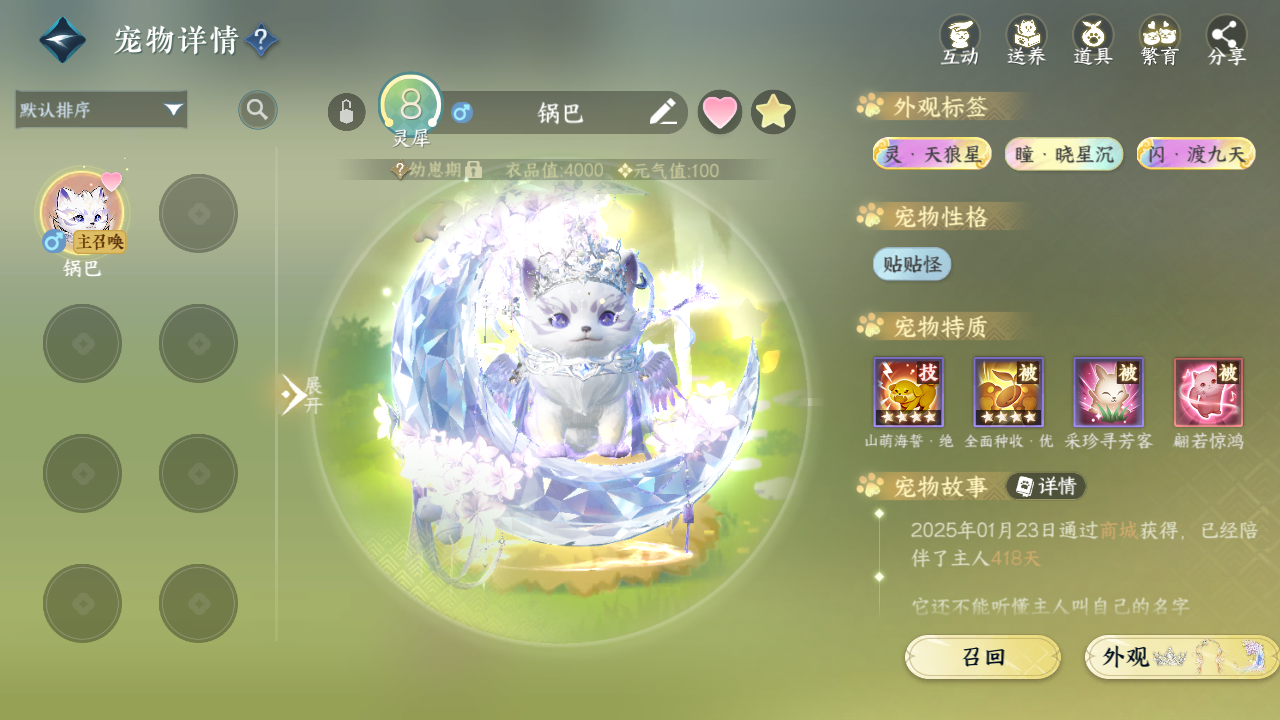 NSHWO44359逆水寒手游账号详情图33