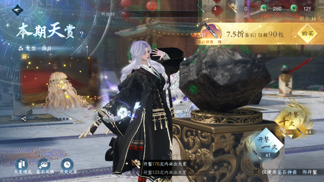 NSHWO44359逆水寒手游账号详情图36