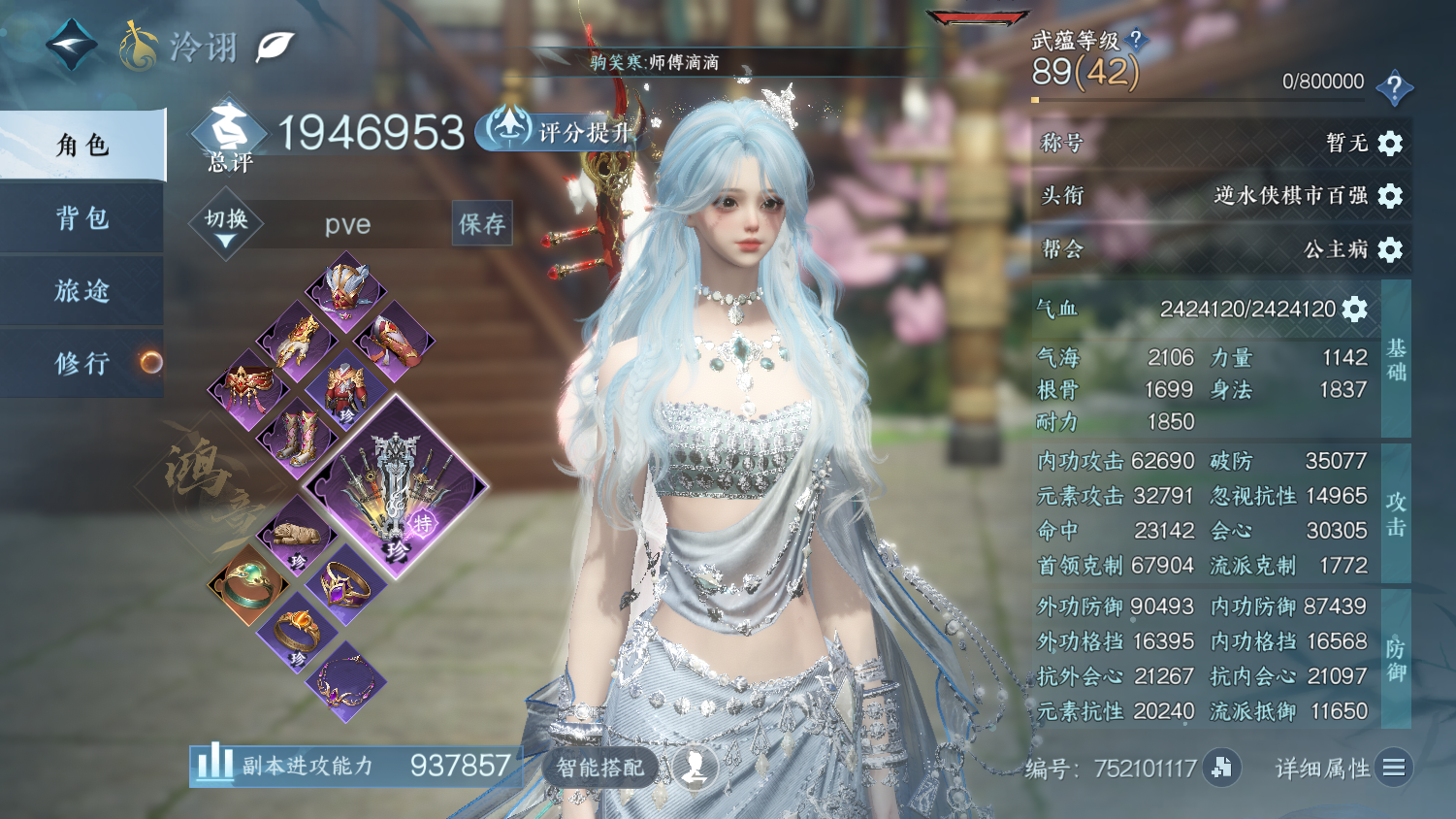 NSHWO44361逆水寒手游账号详情图3