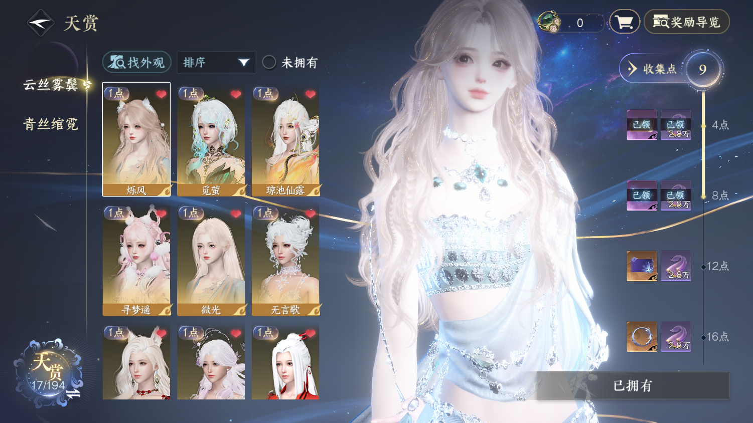 NSHWO44361逆水寒手游账号详情图6