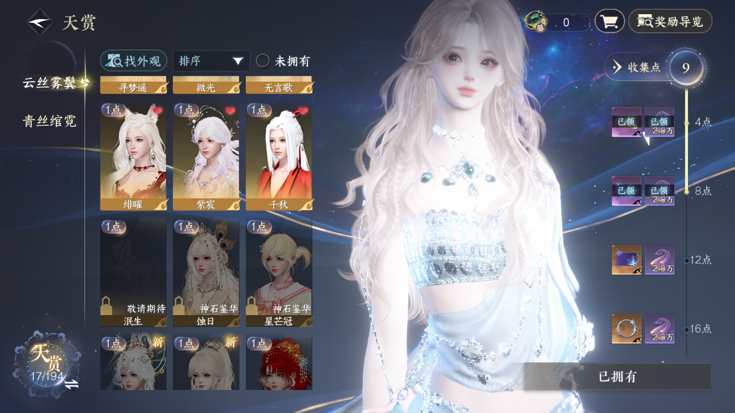 NSHWO44361逆水寒手游账号详情图7