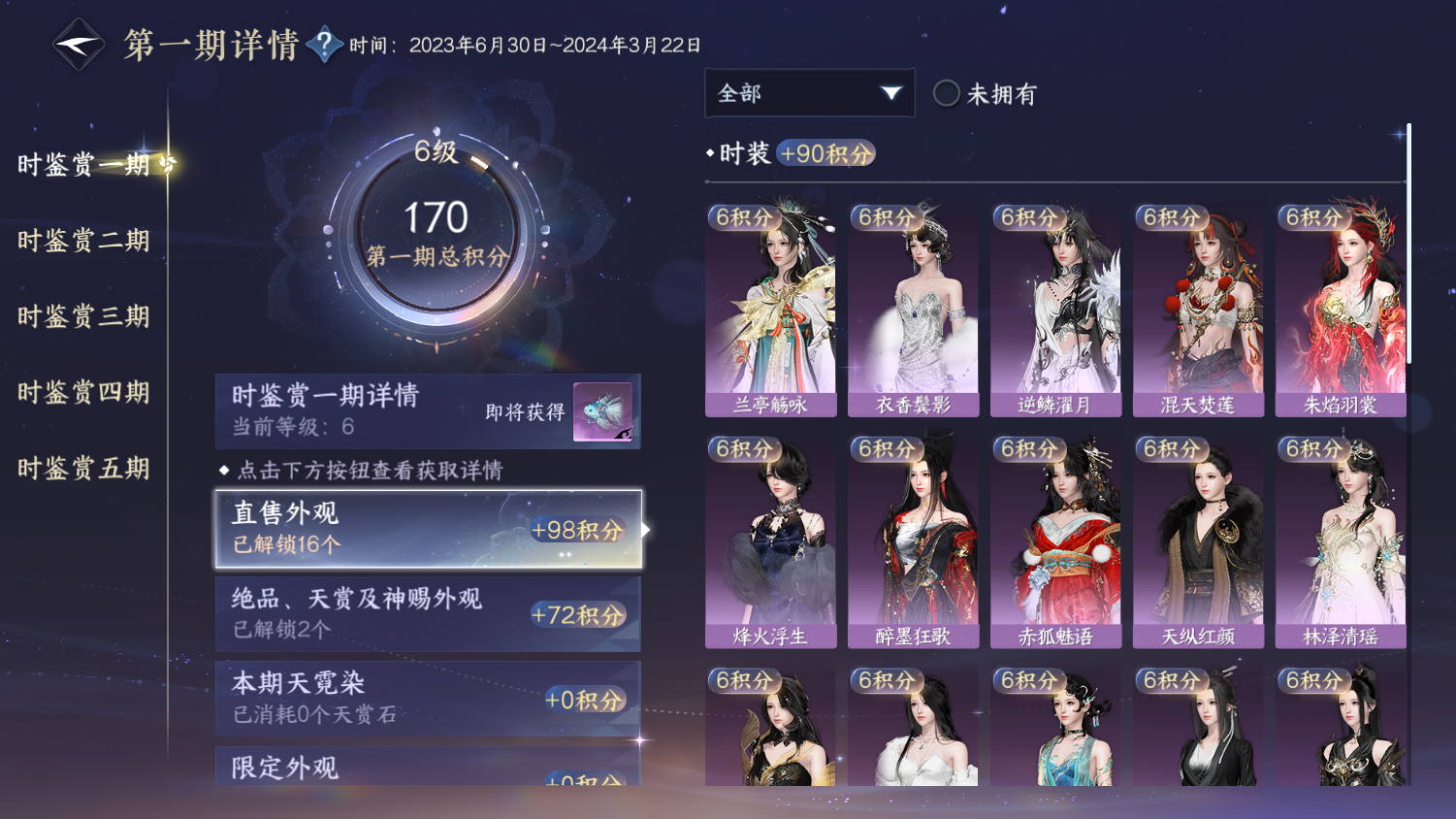 NSHWO44361逆水寒手游账号详情图8