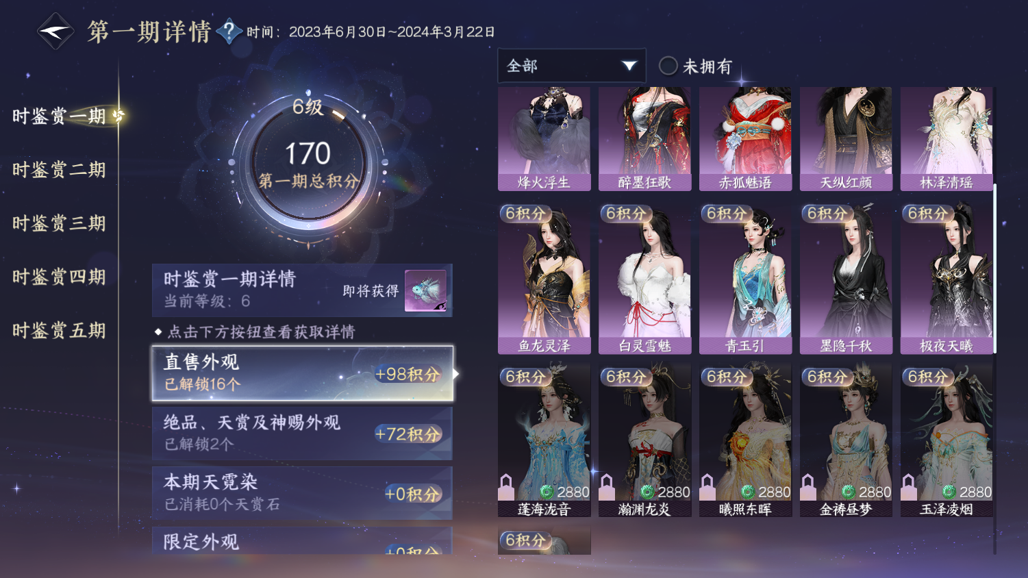 NSHWO44361逆水寒手游账号详情图9