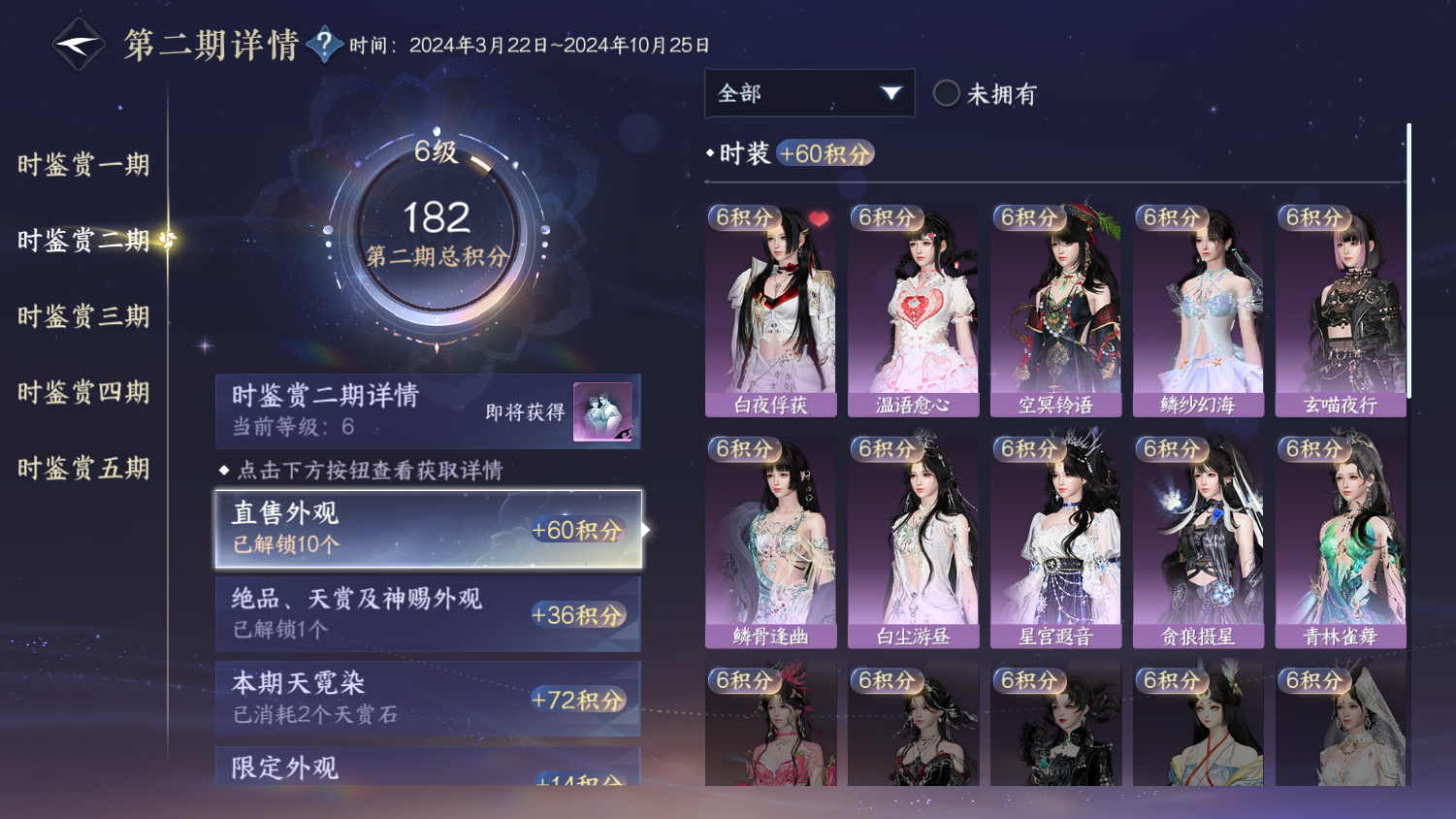 NSHWO44361逆水寒手游账号详情图10