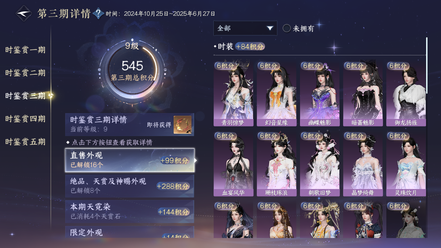 NSHWO44361逆水寒手游账号详情图11