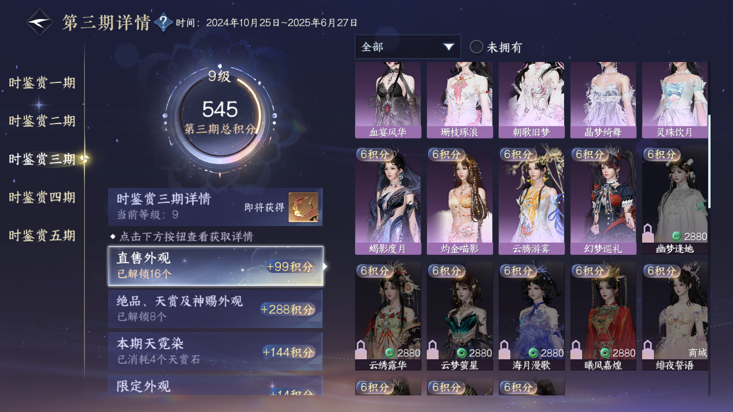 NSHWO44361逆水寒手游账号详情图12