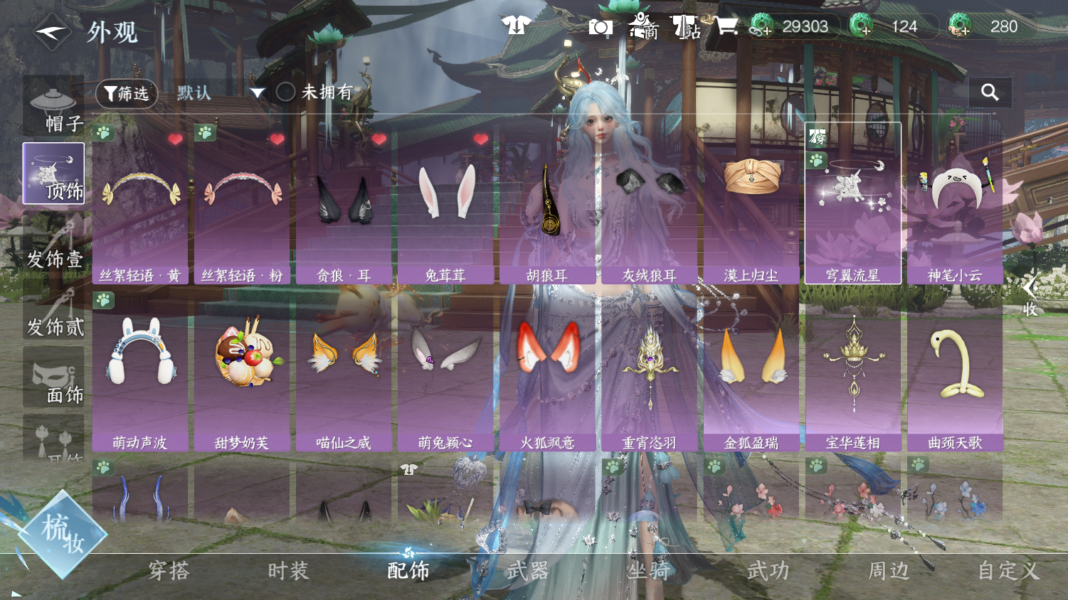 NSHWO44361逆水寒手游账号详情图14