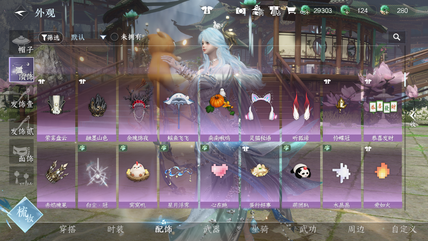 NSHWO44361逆水寒手游账号详情图15