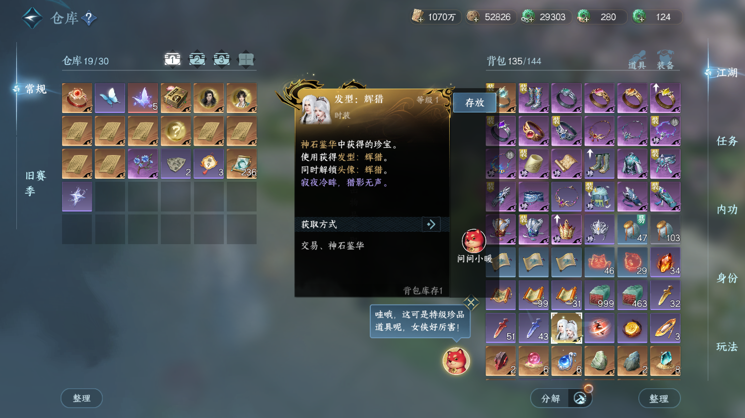 NSHWO44361逆水寒手游账号详情图25