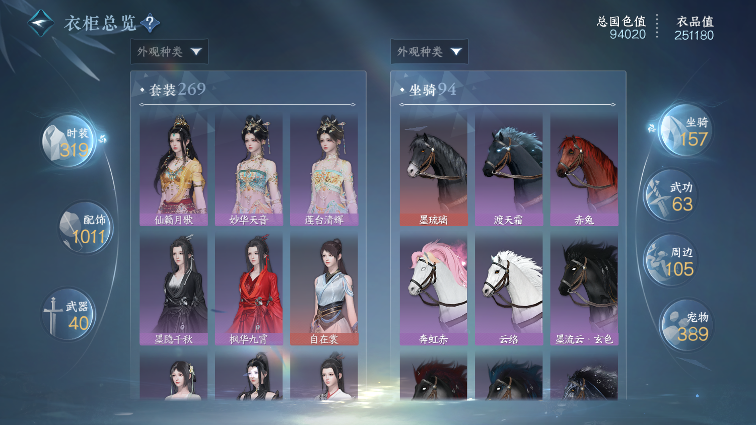 NSHWO44361逆水寒手游账号详情图30