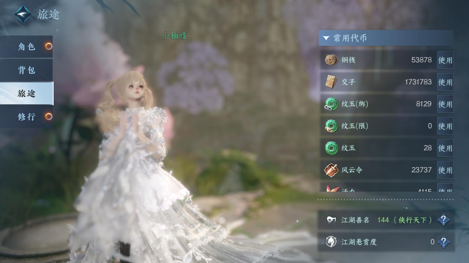 NSHWO44362逆水寒手游账号详情图4