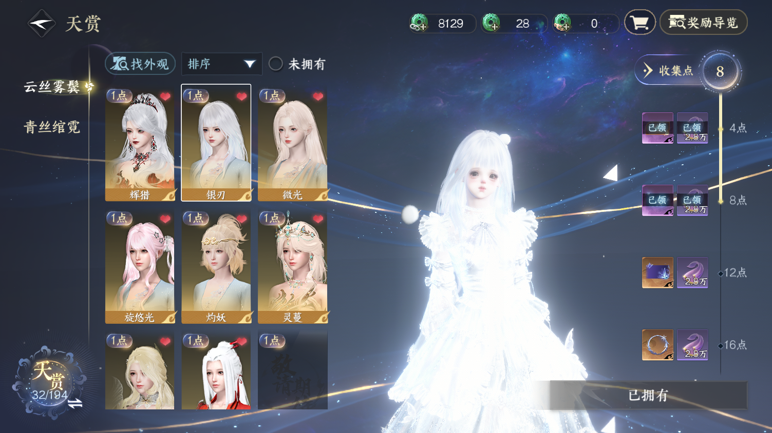 NSHWO44362逆水寒手游账号详情图6