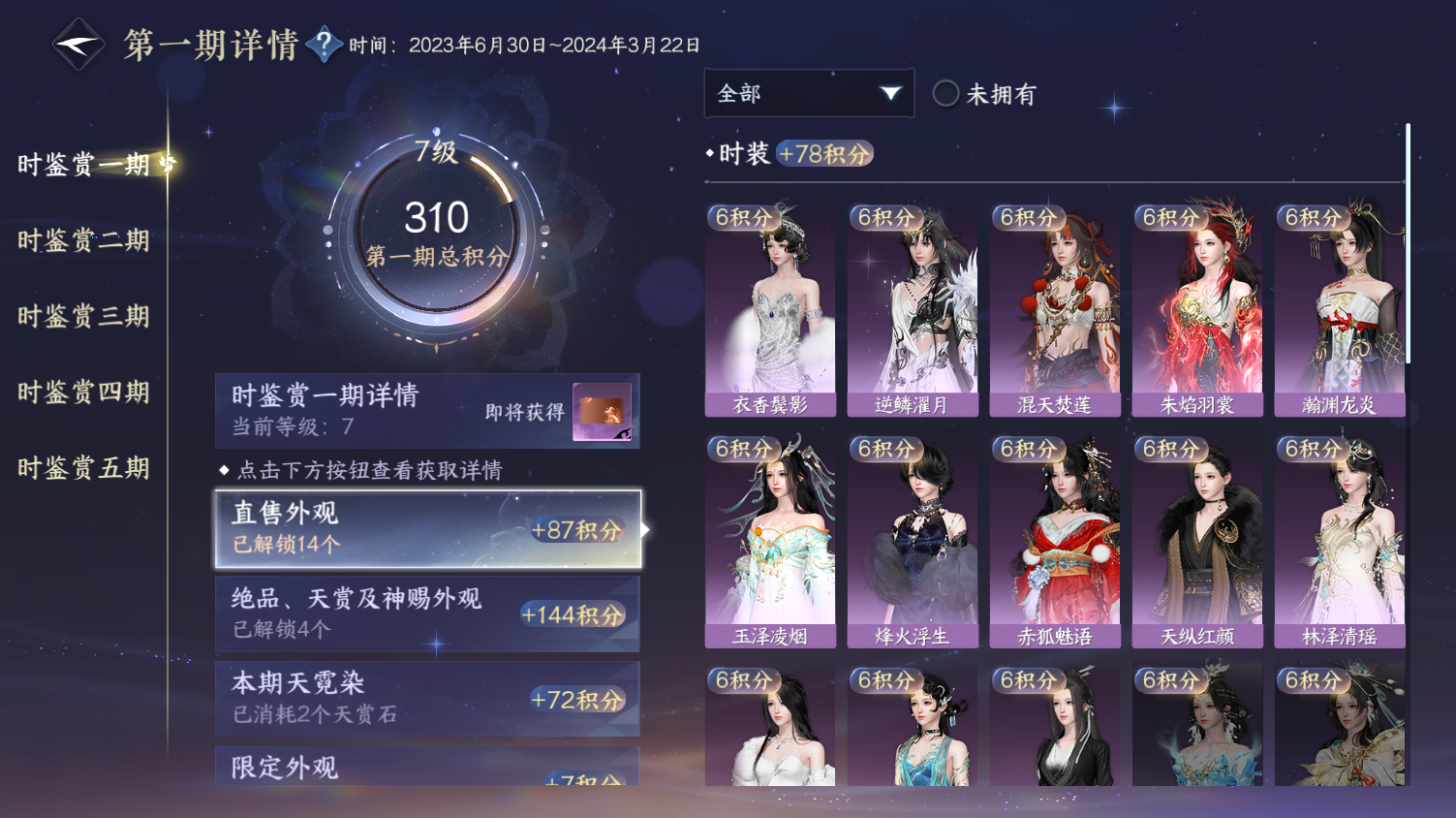 NSHWO44362逆水寒手游账号详情图7