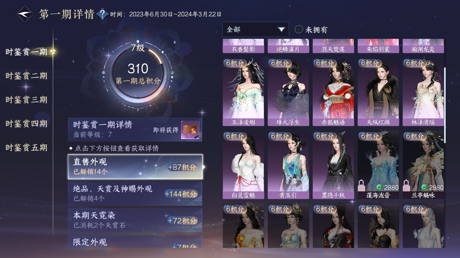 NSHWO44362逆水寒手游账号详情图8