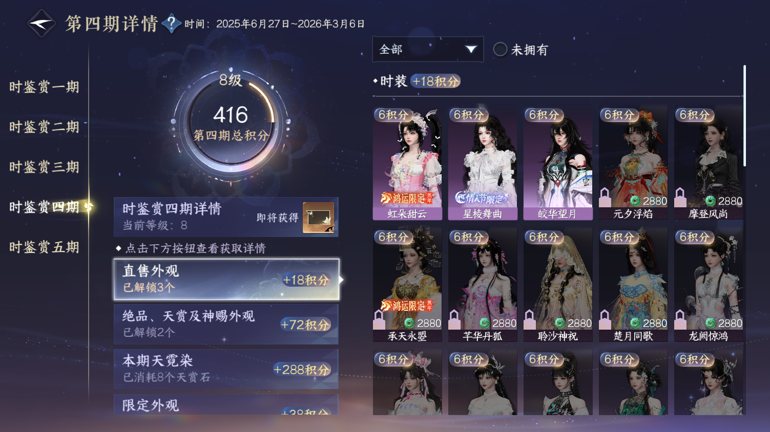 NSHWO44362逆水寒手游账号详情图12