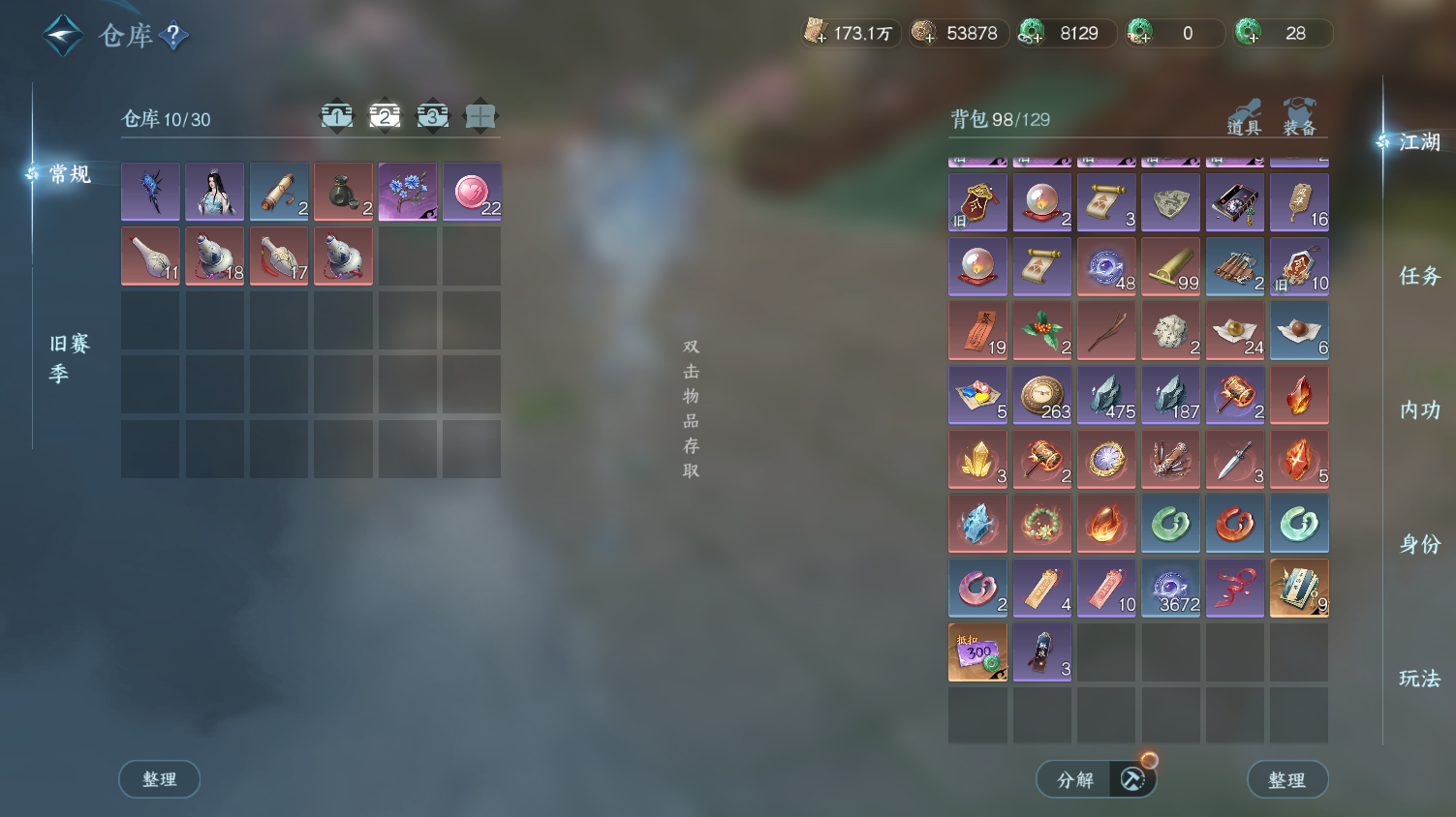 NSHWO44362逆水寒手游账号详情图24