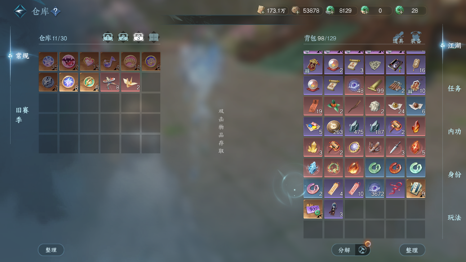 NSHWO44362逆水寒手游账号详情图25