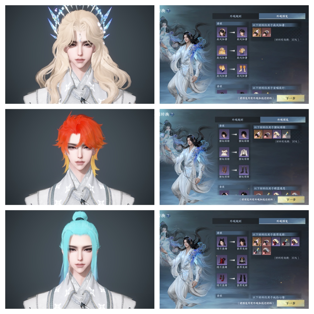 NSHWO44362逆水寒手游账号详情图33