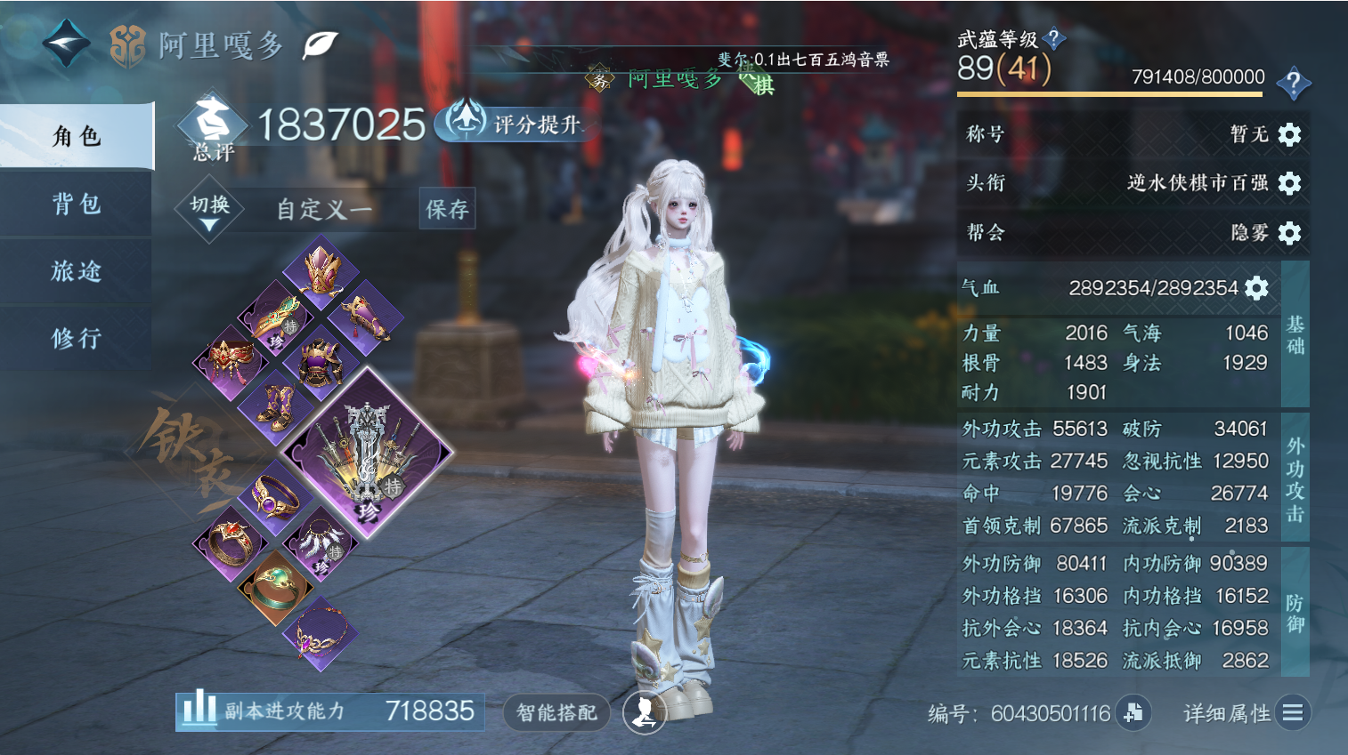 NSHWO44368逆水寒手游账号详情图3