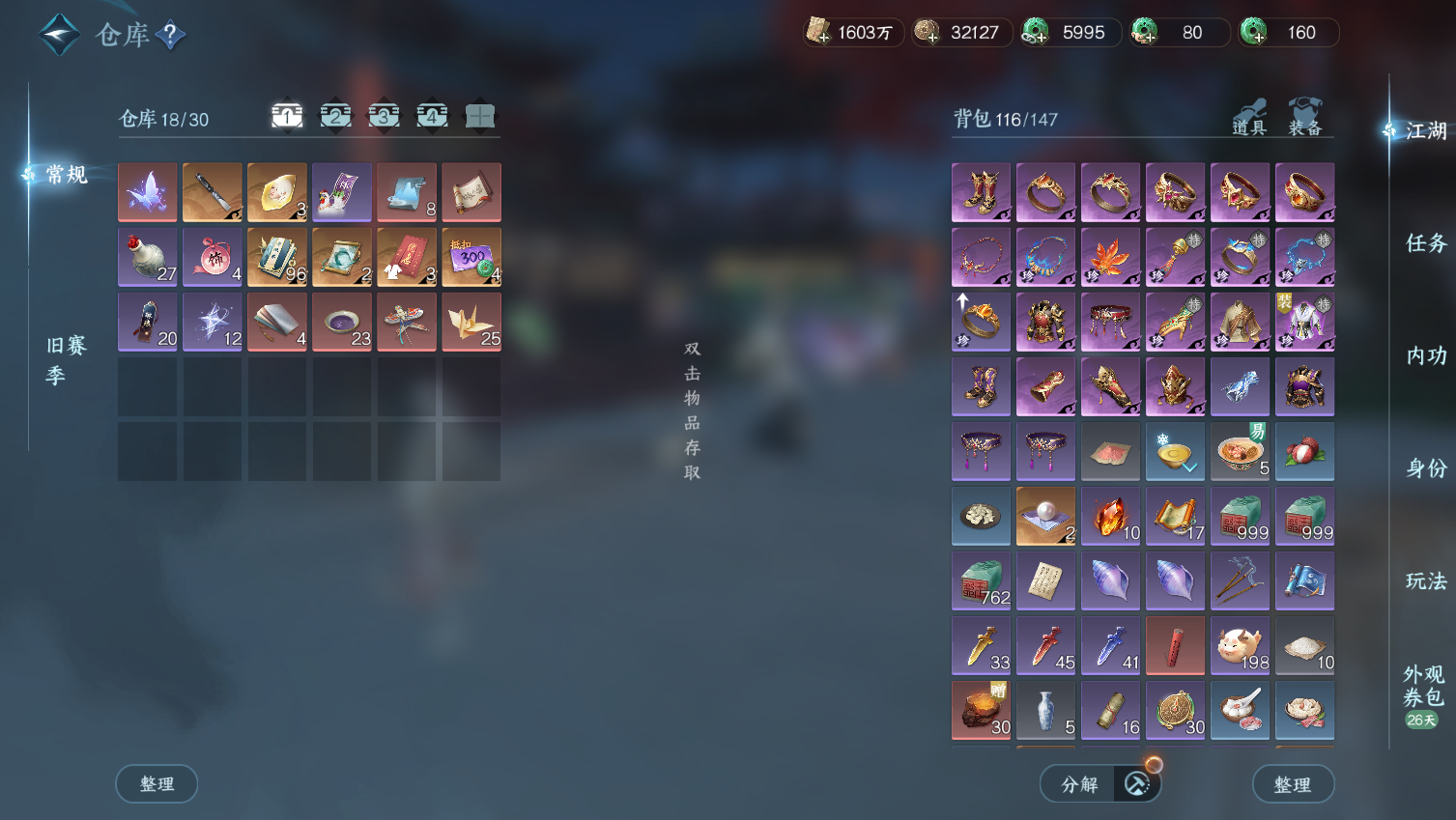 NSHWO44368逆水寒手游账号详情图4