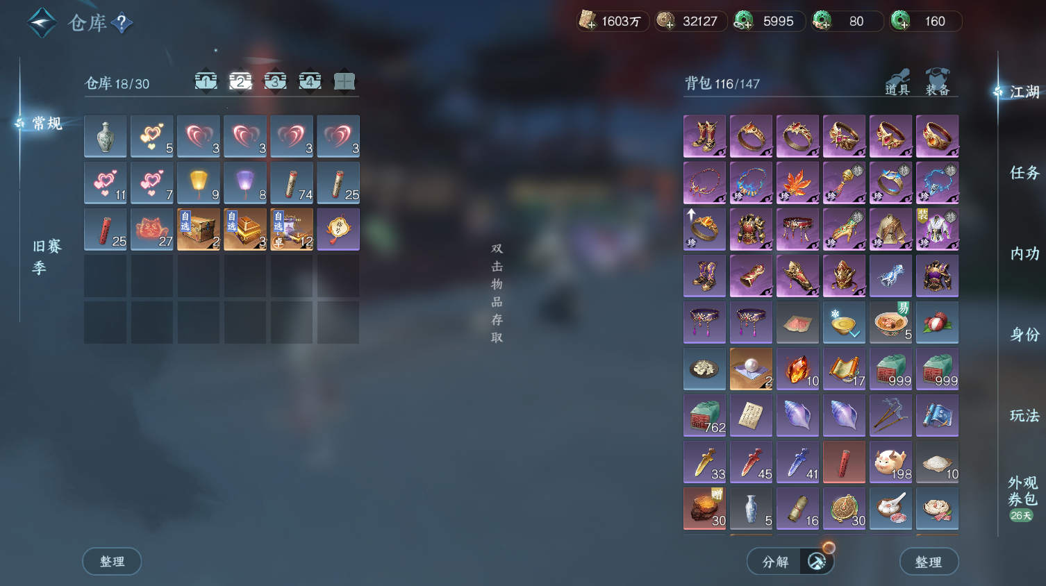 NSHWO44368逆水寒手游账号详情图5