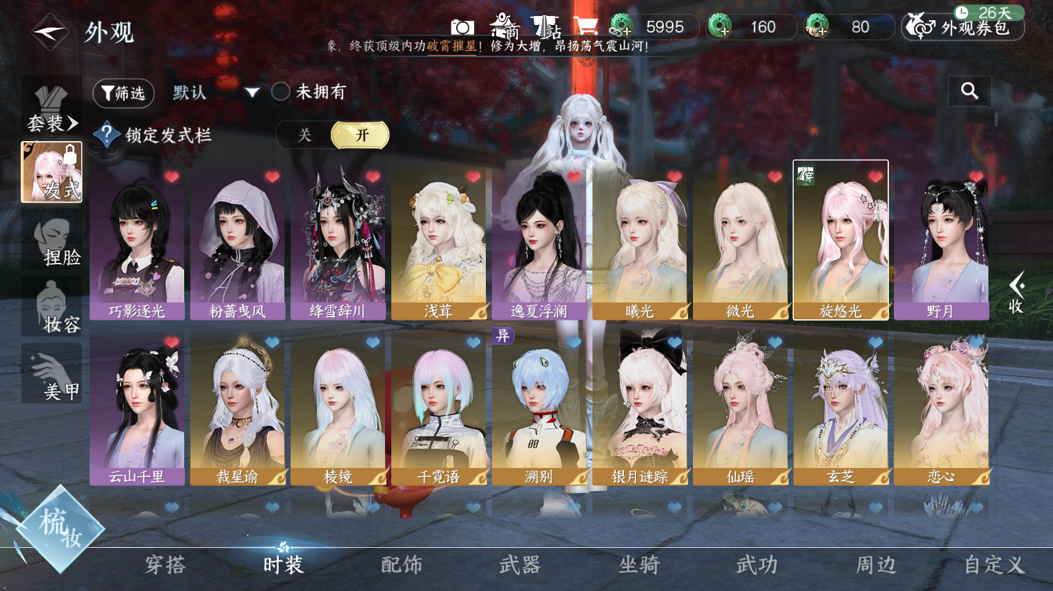 NSHWO44368逆水寒手游账号详情图9