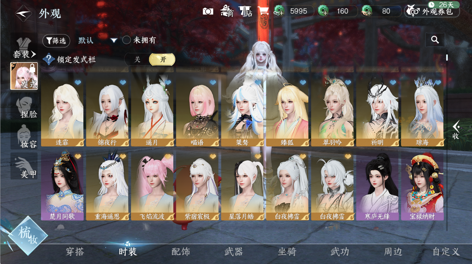 NSHWO44368逆水寒手游账号详情图10