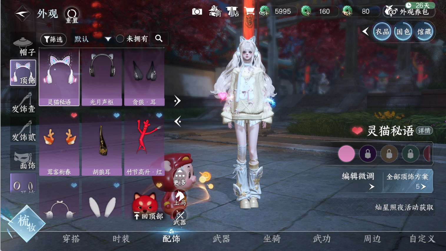 NSHWO44368逆水寒手游账号详情图11