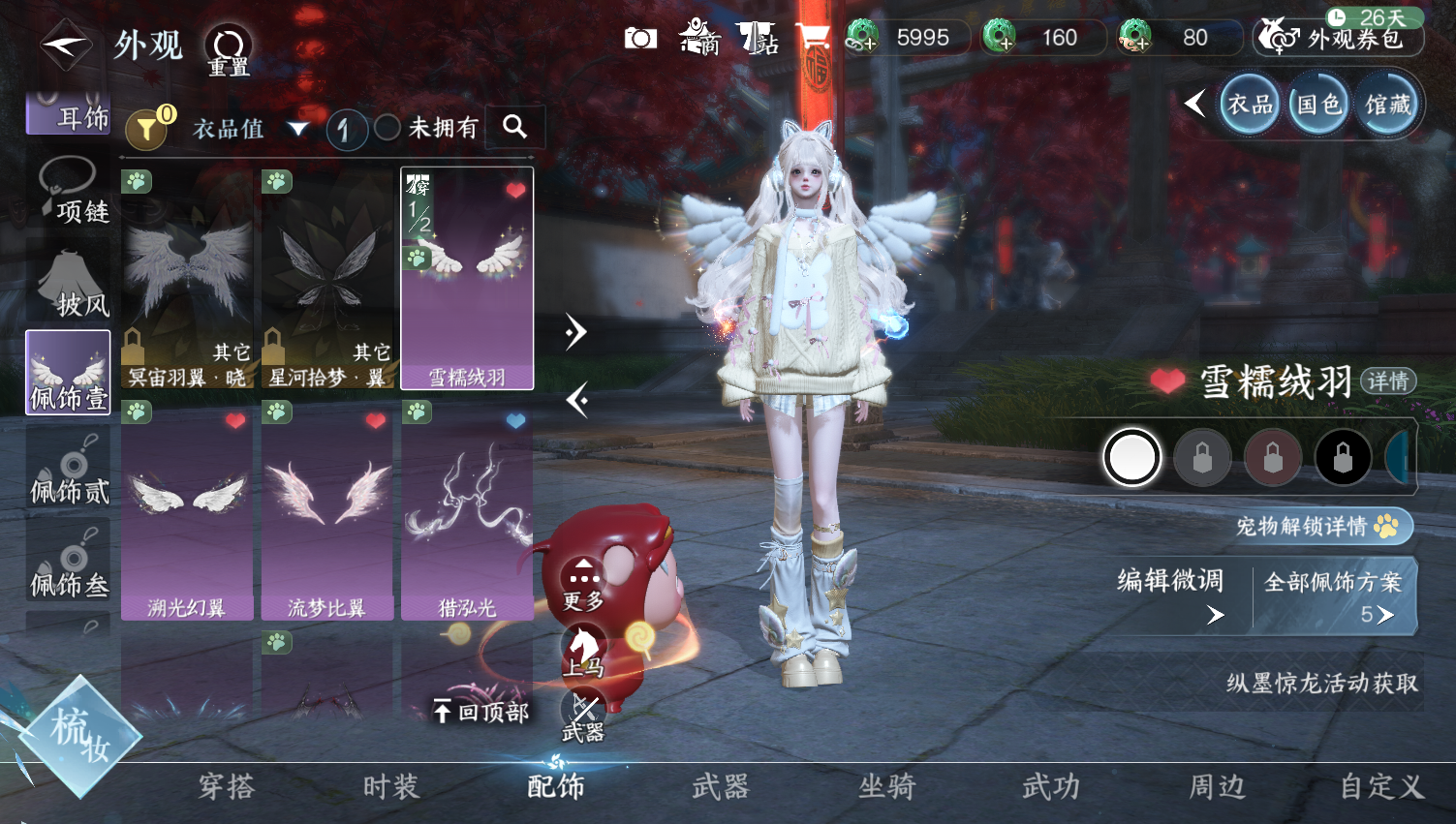 NSHWO44368逆水寒手游账号详情图12