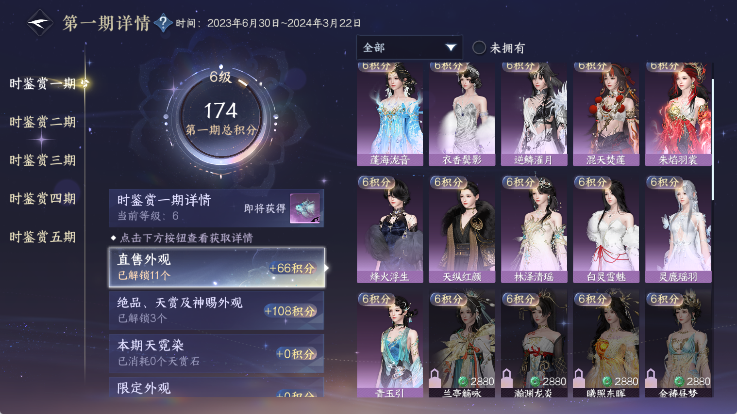 NSHWO44368逆水寒手游账号详情图25