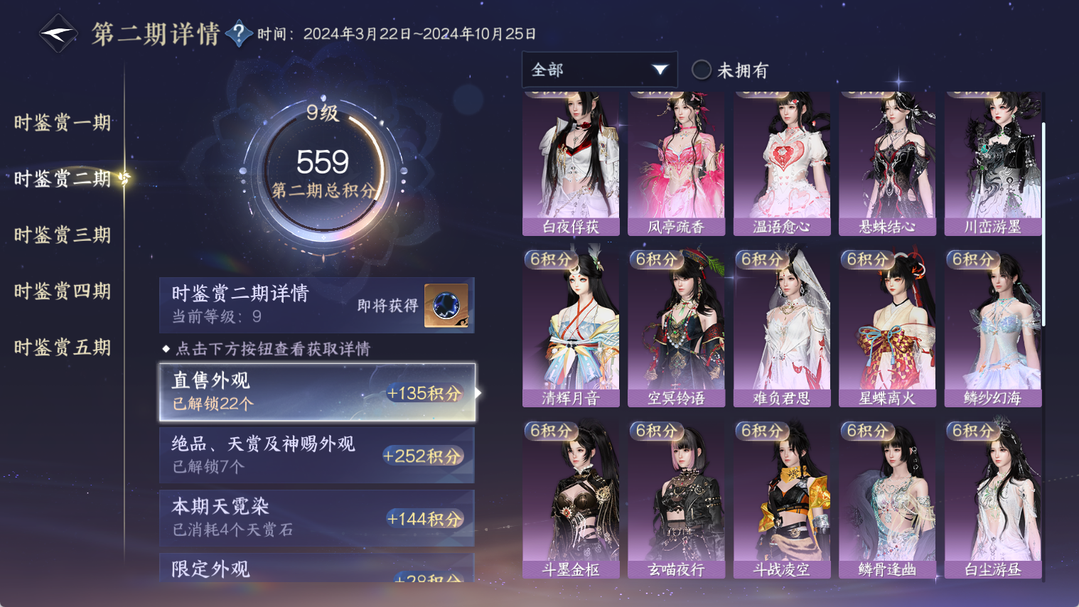 NSHWO44368逆水寒手游账号详情图26