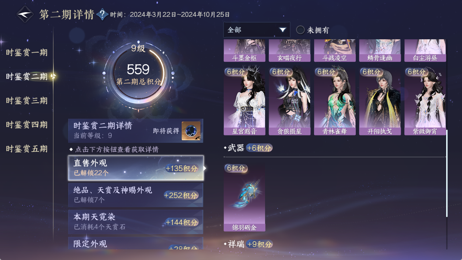 NSHWO44368逆水寒手游账号详情图27