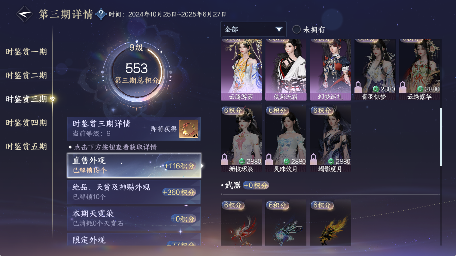 NSHWO44368逆水寒手游账号详情图29