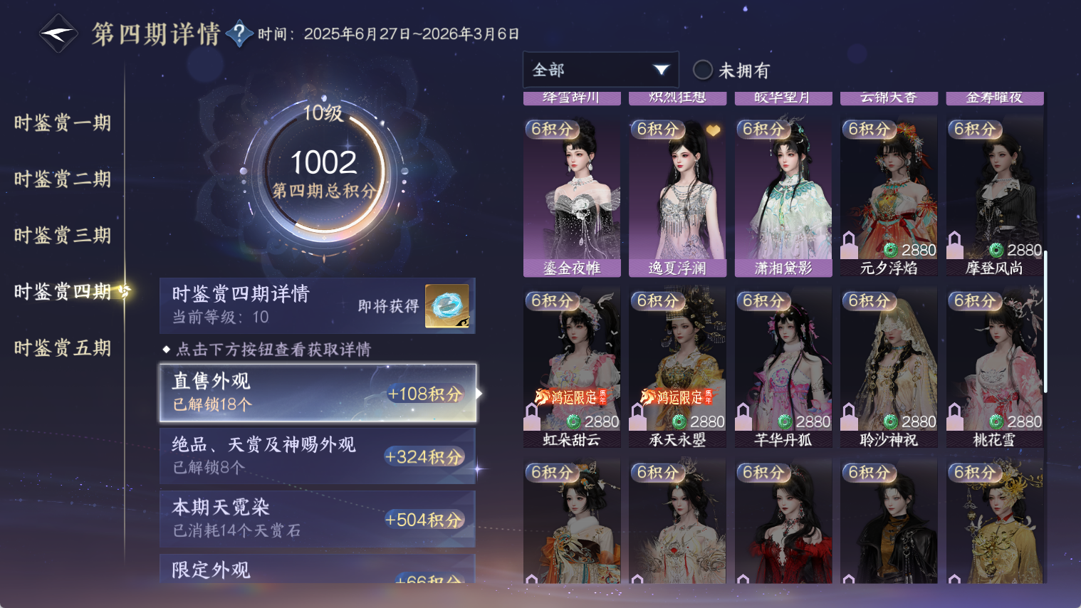 NSHWO44368逆水寒手游账号详情图31