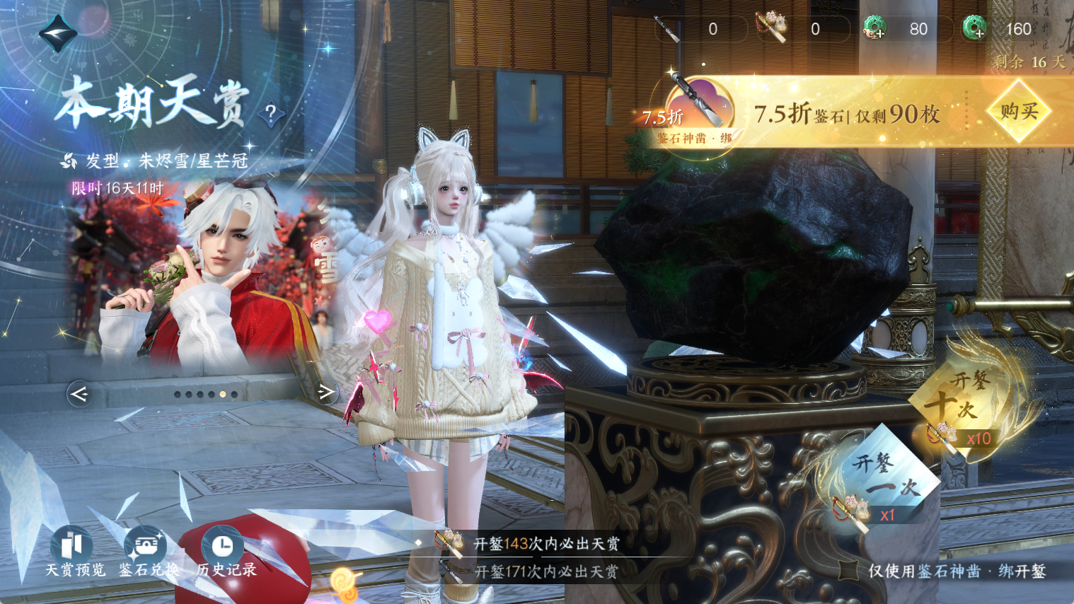 NSHWO44368逆水寒手游账号详情图32