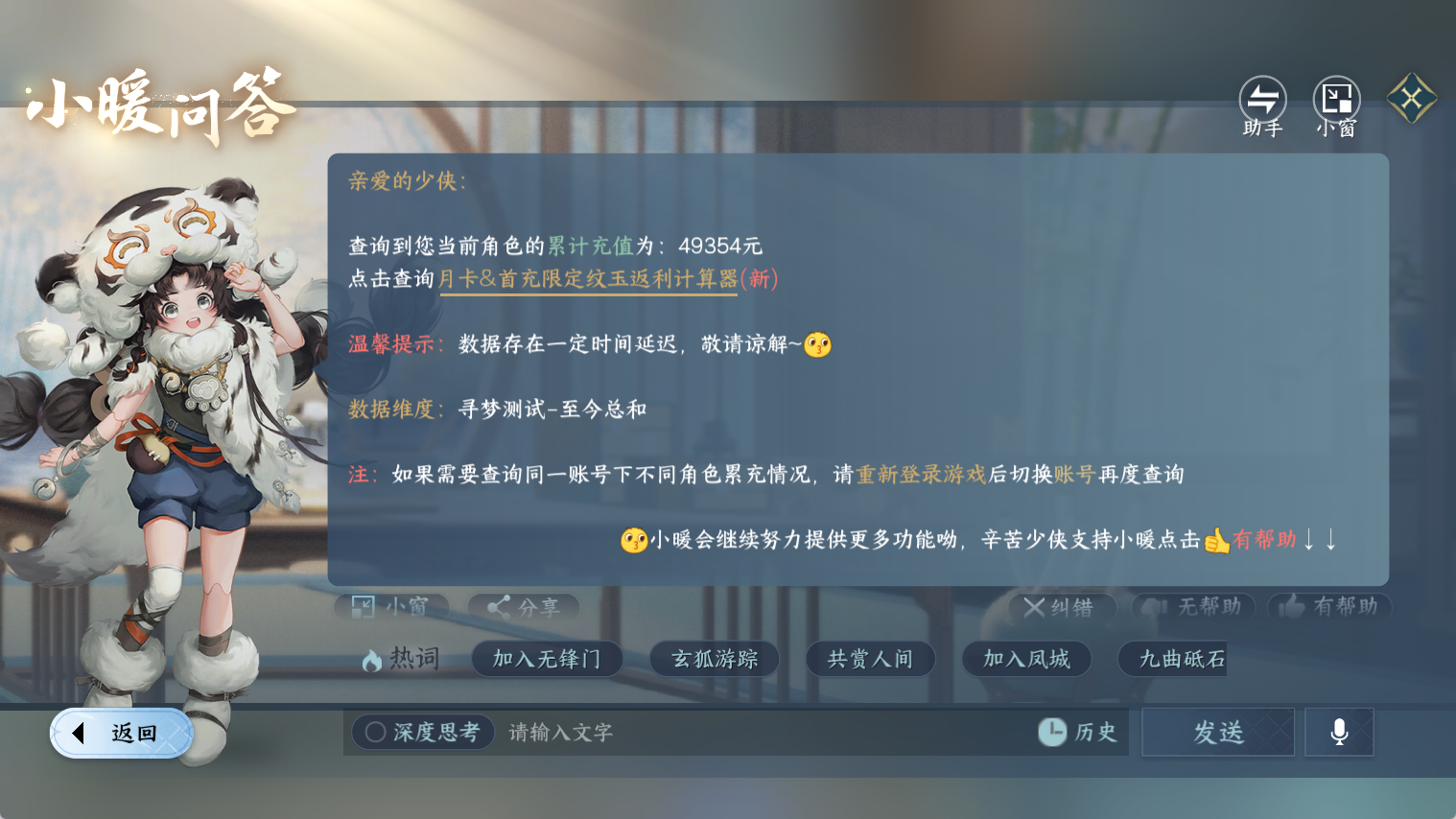 NSHWO44368逆水寒手游账号详情图33