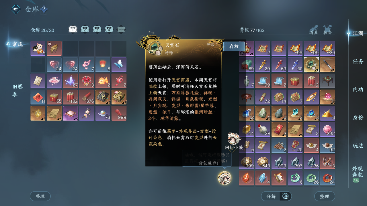 NSHWO45362逆水寒手游账号详情图5 NSHWO45362逆水寒手游账号详情图5