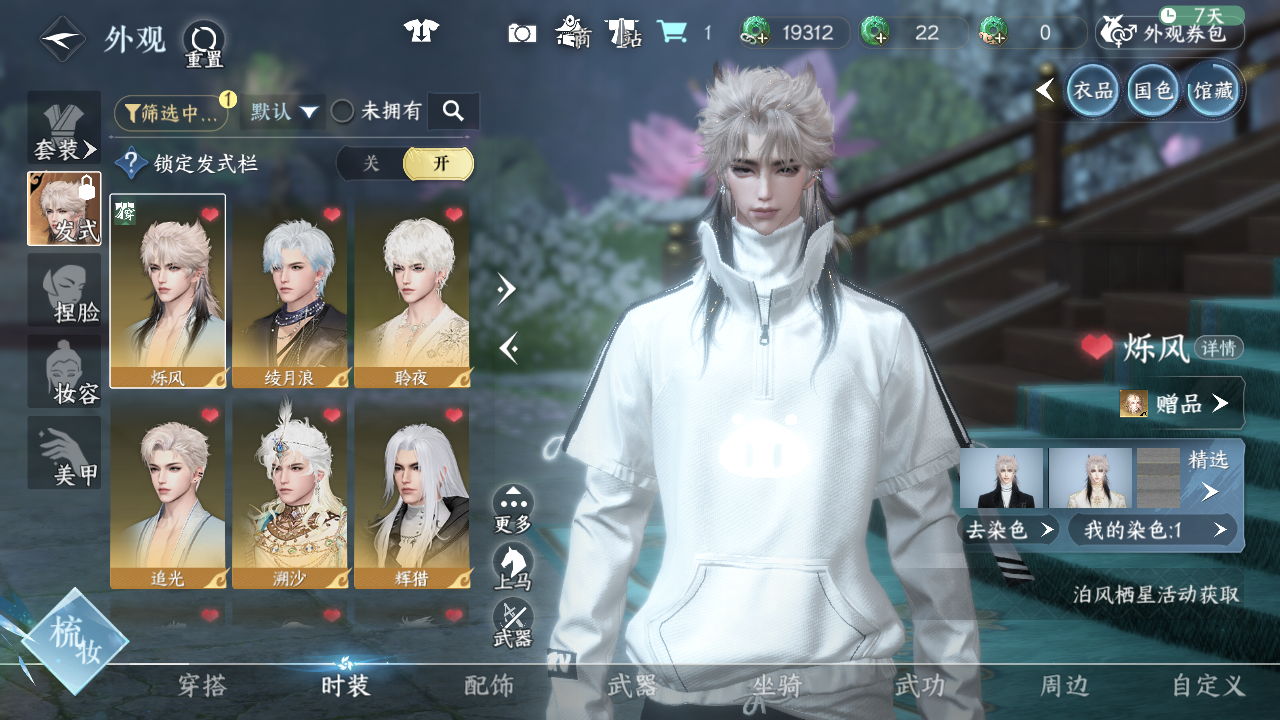 NSHWO45362逆水寒手游账号详情图7 NSHWO45362逆水寒手游账号详情图7