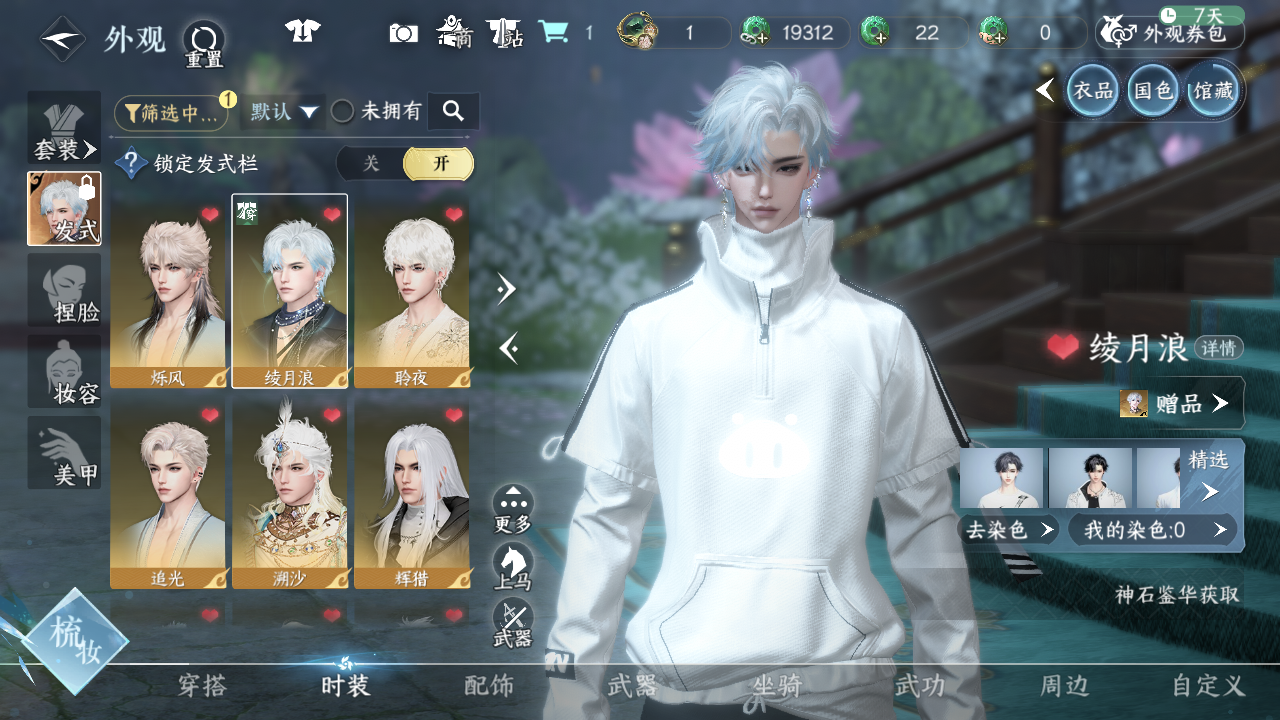 NSHWO45362逆水寒手游账号详情图8 NSHWO45362逆水寒手游账号详情图8