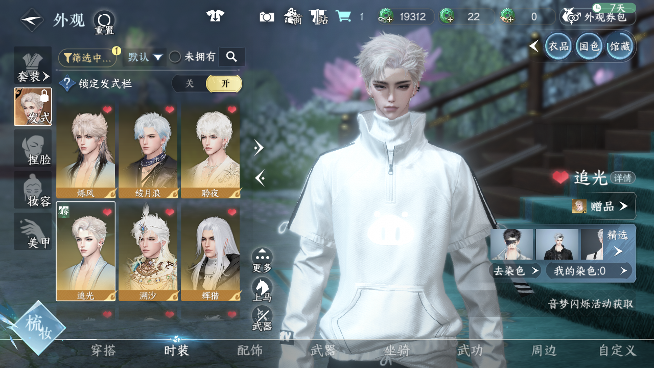 NSHWO45362逆水寒手游账号详情图10 NSHWO45362逆水寒手游账号详情图10