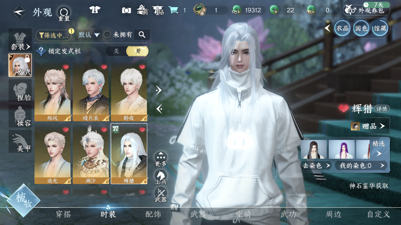 NSHWO45362逆水寒手游账号详情图12 NSHWO45362逆水寒手游账号详情图12