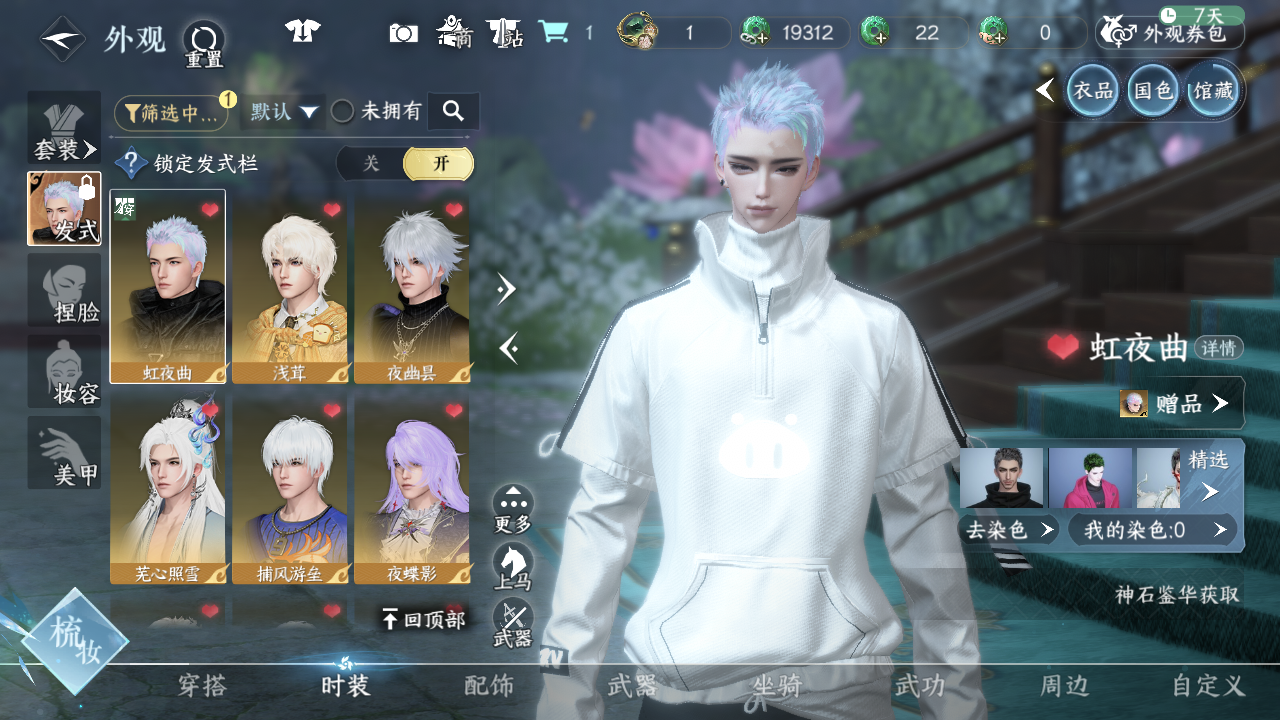 NSHWO45362逆水寒手游账号详情图13 NSHWO45362逆水寒手游账号详情图13