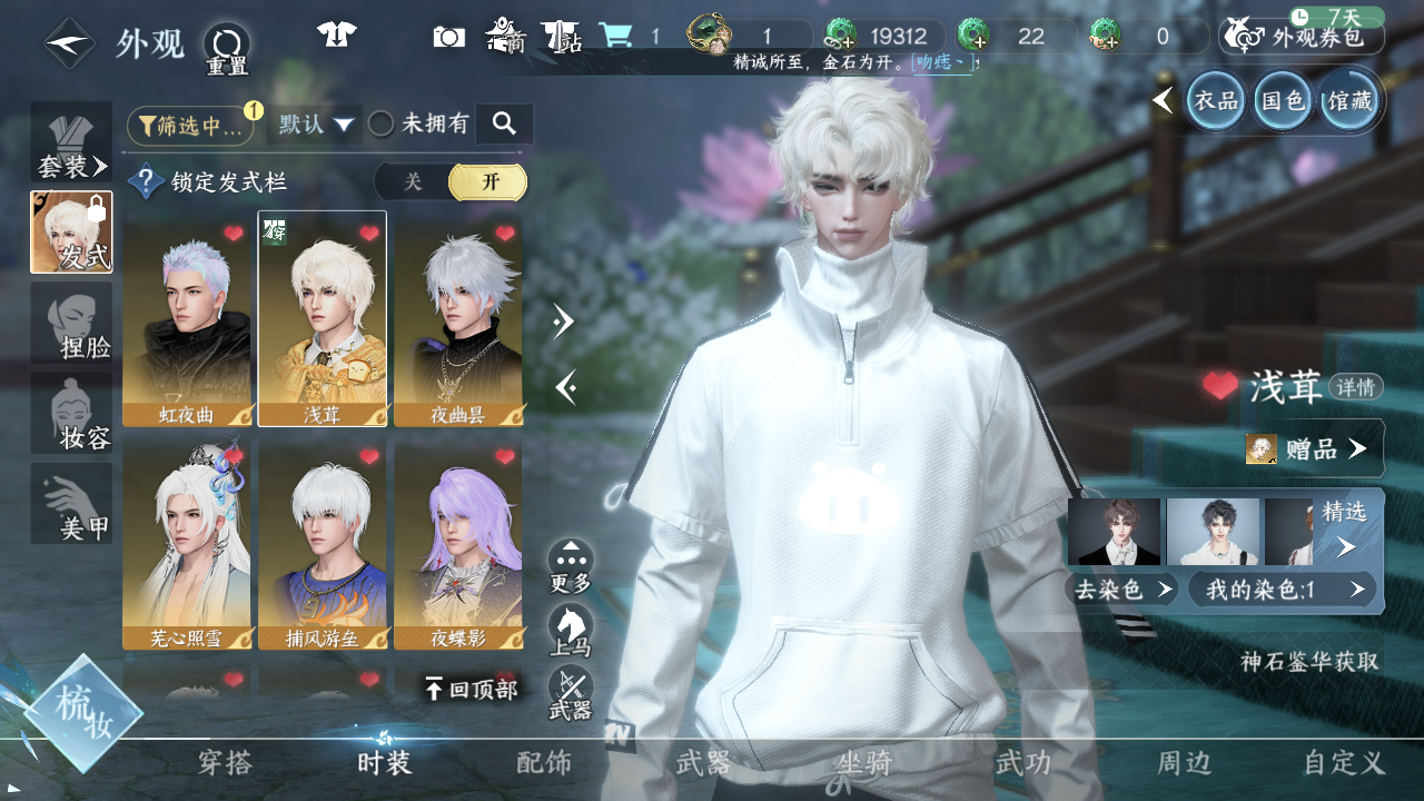 NSHWO45362逆水寒手游账号详情图14 NSHWO45362逆水寒手游账号详情图14