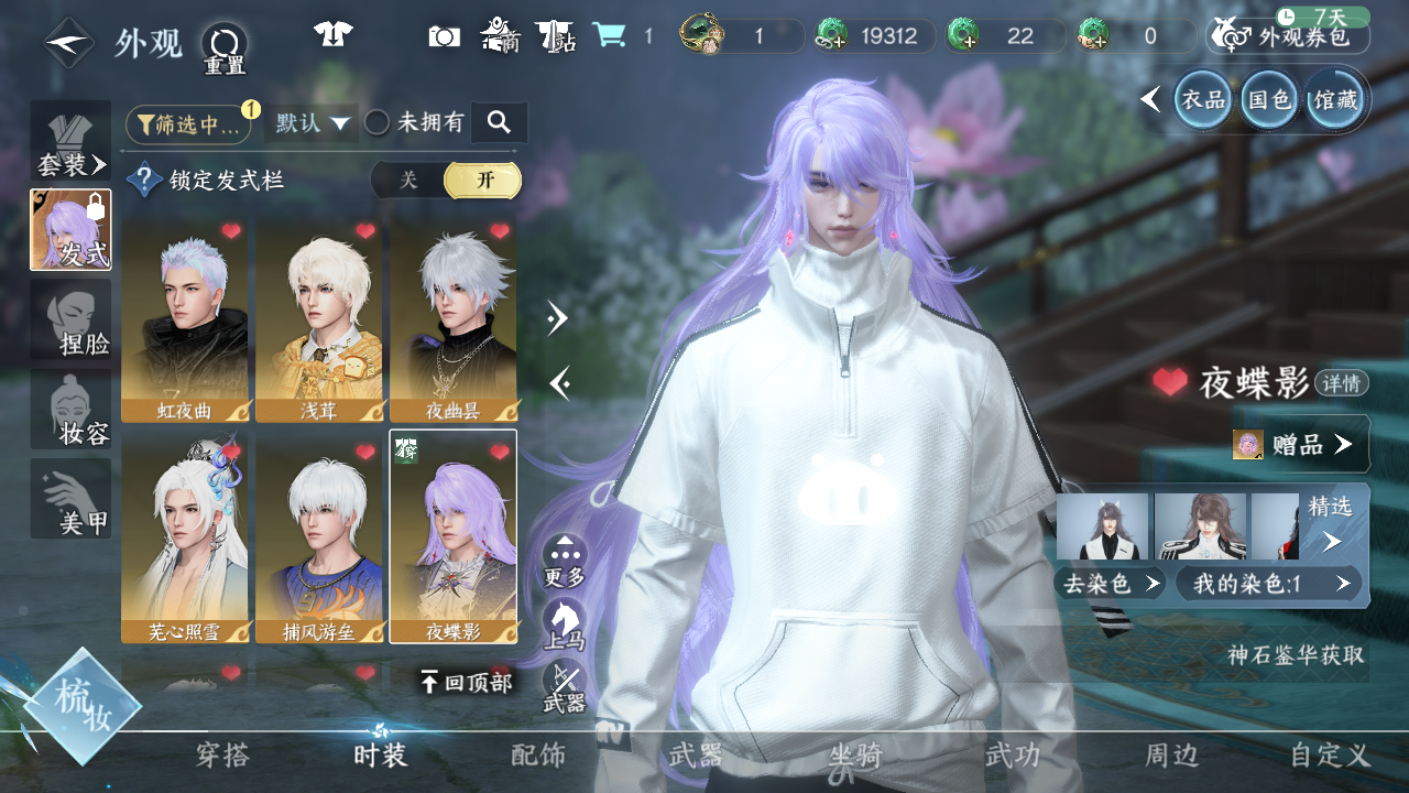 NSHWO45362逆水寒手游账号详情图18 NSHWO45362逆水寒手游账号详情图18