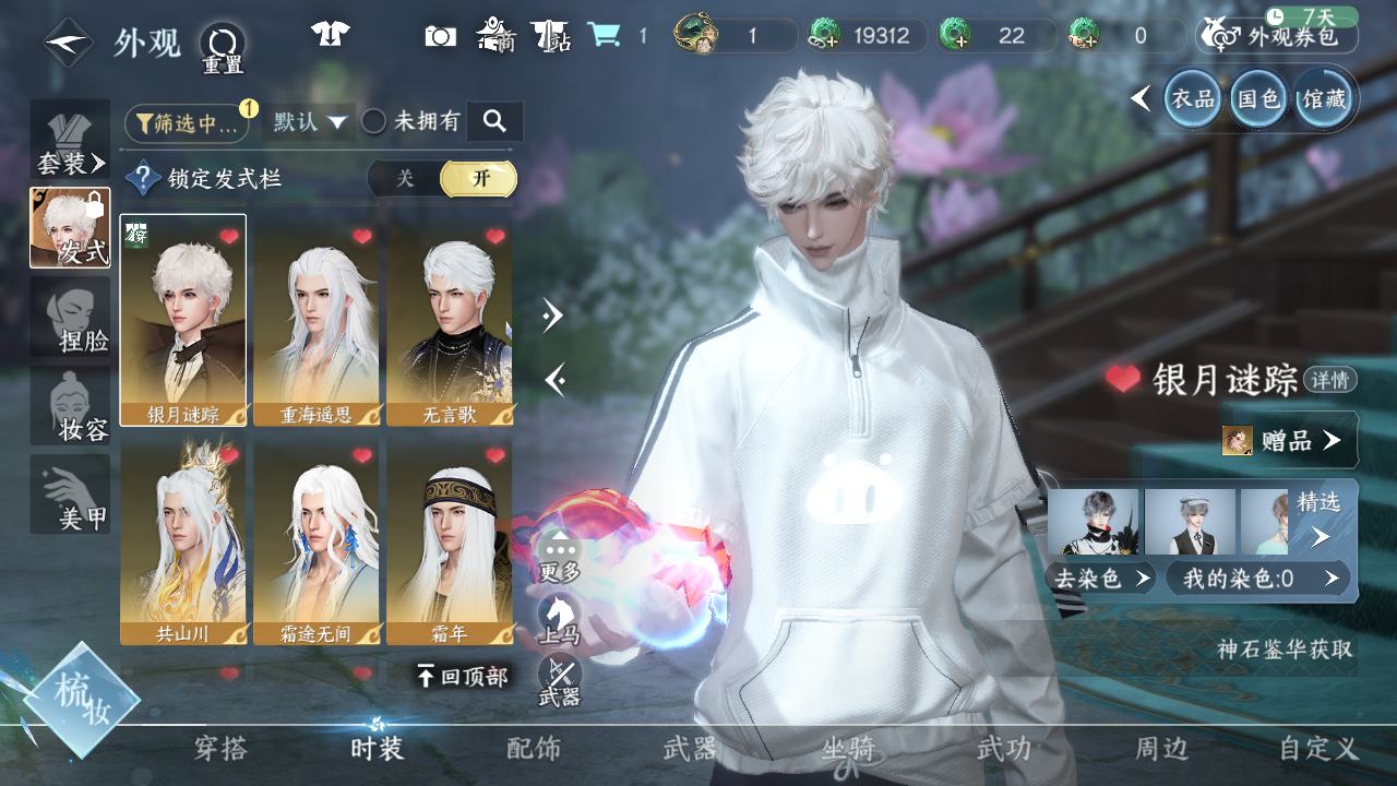 NSHWO45362逆水寒手游账号详情图19 NSHWO45362逆水寒手游账号详情图19