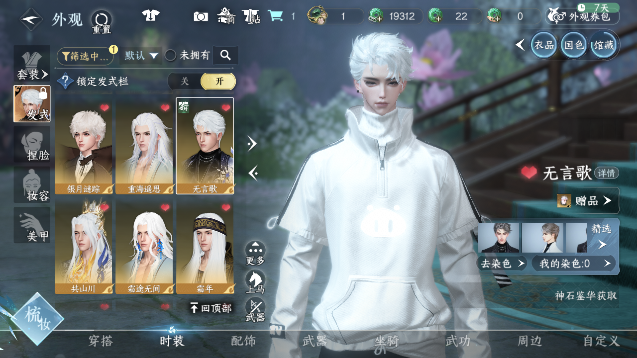 NSHWO45362逆水寒手游账号详情图21 NSHWO45362逆水寒手游账号详情图21