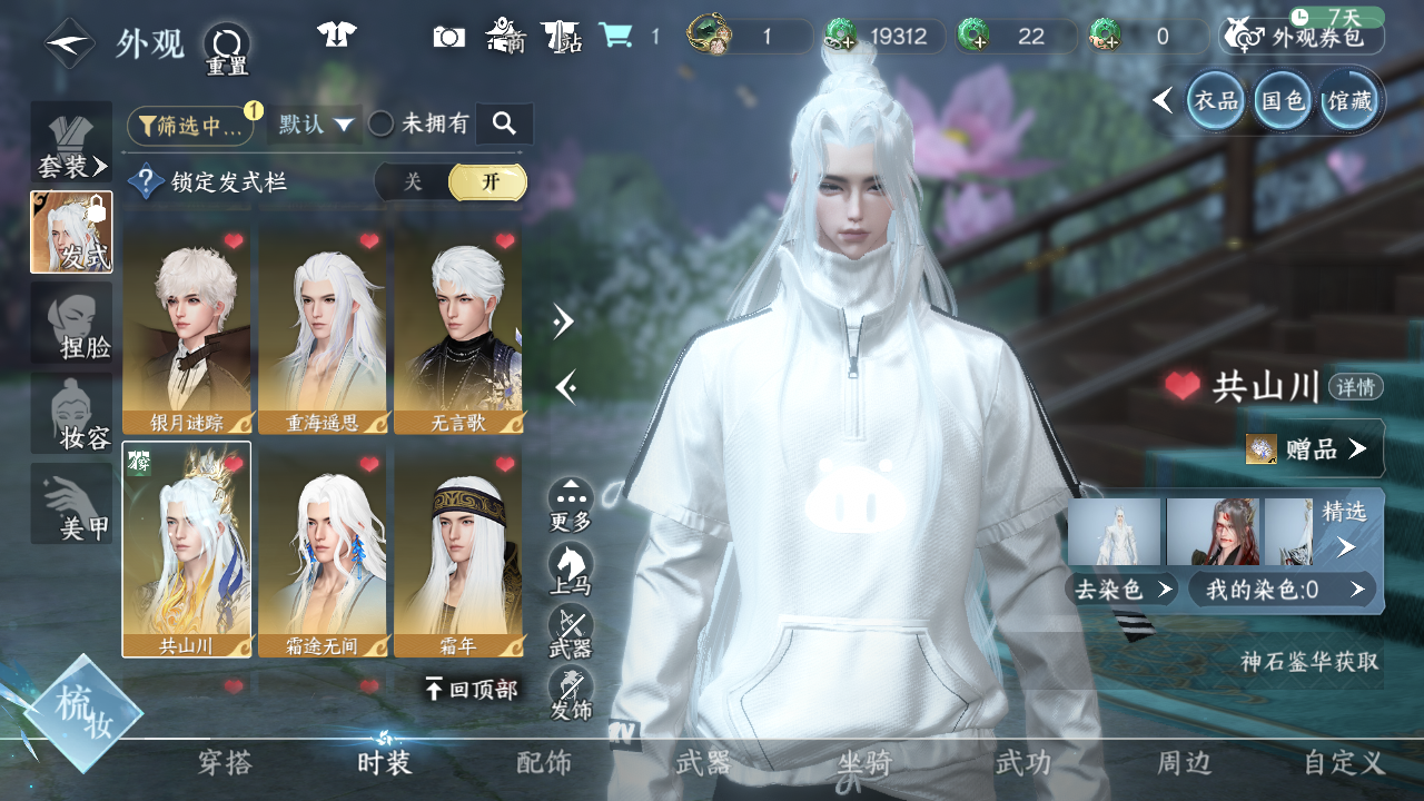 NSHWO45362逆水寒手游账号详情图22 NSHWO45362逆水寒手游账号详情图22